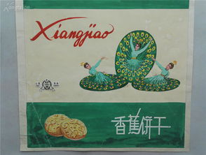 a 北京義利食品廠商標設計稿 香蕉餅干 dh39