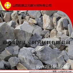 山西陽泉正元廠家專業供應耐火材料與高鋁礬土塊料，支持定制服務